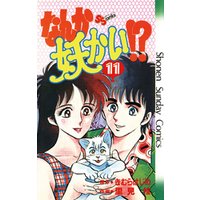 なんか妖かい 11 電子書籍 ひかりtvブック なんか妖かい 11 電子書籍 ひかりtvブック