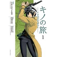 キノの旅 the beautiful world 1 電子書籍 ひかりtvブック キノの旅 the beautiful world 1 電子書籍 ひかりtvブック