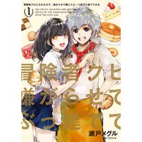 冒険者クビにされたので 嫌がらせで隣にスイーツ店ぶっ建ててみる 1 電子書籍 ひかりtvブック 冒険者クビにされたので 嫌がらせで隣にスイーツ店ぶっ建ててみる 1 電子書籍 ひかりtvブック