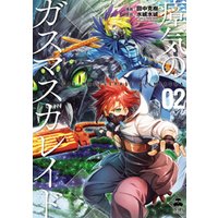 瘴気のガスマスカレイド 2 電子書籍 ひかりtvブック 瘴気のガスマスカレイド 2 電子書籍 ひかりtvブック