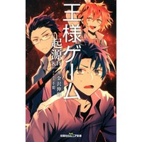 双葉社ジュニア文庫 王様ゲーム 起源8 14 電子書籍 ひかりtvブック 双葉社ジュニア文庫 王様ゲーム 起源8 14 電子書籍 ひかりtvブック