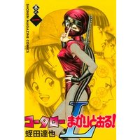 コータローまかりとおる l 1 電子書籍 ひかりtvブック コータローまかりとおる l 1 電子書籍 ひかりtvブック