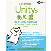 Unityの教科書 Unity 17完全対応版 電子書籍 ひかりtvブック Unityの教科書 Unity 17完全対応版 電子書籍 ひかりtvブック