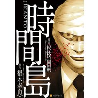 時間島 電子書籍 ひかりtvブック