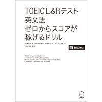 新形式問題対応 音声dl付 Toeic R L Rテスト 英文法 ゼロからスコアが稼げるドリル 電子書籍 ひかりtvブック