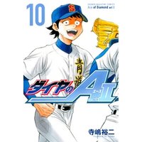 ダイヤのａ ａｃｔ２ １０ 電子書籍 ひかりtvブック