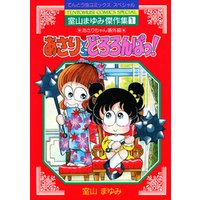 あさりvsどろろんぱっ 電子書籍 ひかりtvブック あさりvsどろろんぱっ 電子書籍 ひかりtvブック
