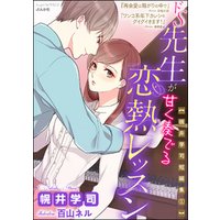 幌井学司短編集1 ドs先生が甘く奏でる恋熱レッスン イラスト入り 電子書籍 ひかりtvブック