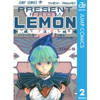 プレゼント フロム Lemon Side B 電子書籍 ひかりtvブック プレゼント フロム Lemon Side B 電子書籍 ひかりtvブック