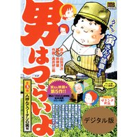 男はつらいよ 人呼んでフーテンの寅編（３） 電子書籍 | ひかりTVブック