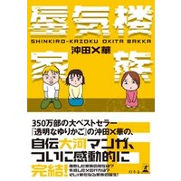蜃気楼家族 6 電子書籍 ひかりtvブック 蜃気楼家族 6 電子書籍 ひかりtvブック