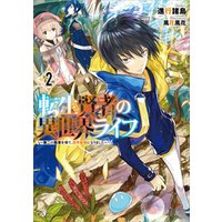 転生賢者の異世界ライフ２ 第二の職業を得て 世界最強になりました 電子書籍 ひかりtvブック