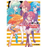 まじしゃんず あかでみいix 学園逆襲 電子書籍 ひかりtvブック まじしゃんず あかでみいix 学園逆襲 電子書籍 ひかりtvブック