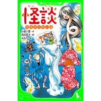 怪談 日本のこわい話 電子書籍 ひかりtvブック 怪談 日本のこわい話 電子書籍 ひかりtvブック