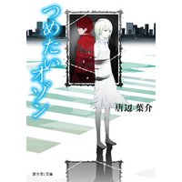 つめたいオゾン 電子書籍 ひかりtvブック つめたいオゾン 電子書籍 ひかりtvブック