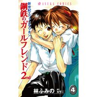 新世紀エヴァンゲリオン 鋼鉄のガールフレンド2nd 4巻 電子書籍 ひかりtvブック 新世紀エヴァンゲリオン 鋼鉄のガールフレンド2nd 4巻 電子書籍 ひかりtvブック