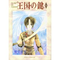 王国の鍵 6巻 電子書籍 ひかりtvブック 王国の鍵 6巻 電子書籍 ひかりtvブック