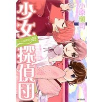 二十面相の娘 少女探偵団 電子書籍 ひかりtvブック