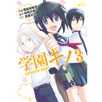 学園キノ 3 電子書籍 ひかりtvブック 学園キノ 3 電子書籍 ひかりtvブック