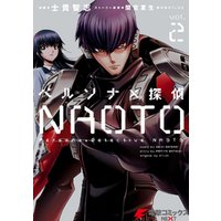 ペルソナ 探偵naoto 2 電子書籍 ひかりtvブック ペルソナ 探偵naoto 2 電子書籍 ひかりtvブック