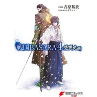 戦国basara4 梵天丸編 電子書籍 ひかりtvブック 戦国basara4 梵天丸編 電子書籍 ひかりtvブック