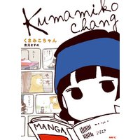 くまみこちゃん 電子書籍 ひかりtvブック くまみこちゃん 電子書籍 ひかりtvブック