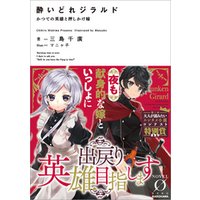 酔いどれジラルド かつての英雄と押しかけ嫁 電子書籍 ひかりtvブック