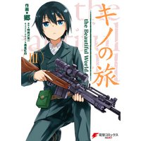 キノの旅3 The Beautiful World 電子書籍 ひかりtvブック