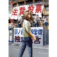 生贄投票 7 電子書籍 ひかりtvブック 生贄投票 7 電子書籍 ひかりtvブック
