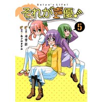 それが声優 5 電子書籍 ひかりtvブック それが声優 5 電子書籍 ひかりtvブック