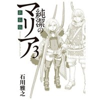注目のブランド 純潔のマリア ぬいぐるみ付き 限定版 ぬいぐるみ Www Coq Org