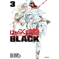 はたらく細胞black 3 電子書籍 ひかりtvブック はたらく細胞black 3 電子書籍 ひかりtvブック