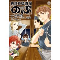 異世界居酒屋 のぶ 8 電子書籍 ひかりtvブック 異世界居酒屋 のぶ 8 電子書籍 ひかりtvブック