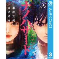 ナノハザード 3 電子書籍 ひかりtvブック ナノハザード 3 電子書籍 ひかりtvブック