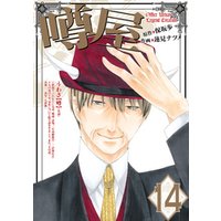 噂屋 14 電子書籍 ひかりtvブック 噂屋 14 電子書籍 ひかりtvブック
