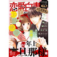 恋愛白書パステル 19年8月号 電子限定特典ペーパー付き 電子書籍 ひかりtvブック