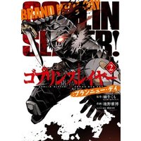 ゴブリンスレイヤー ブランニュー デイ 2巻 電子書籍 ひかりtvブック ゴブリンスレイヤー ブランニュー デイ 2巻 電子書籍 ひかりtvブック
