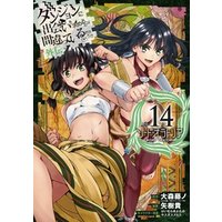 ダンジョンに出会いを求めるのは間違っているだろうか 外伝 ソード オラトリア 14巻 電子書籍 ひかりtvブック