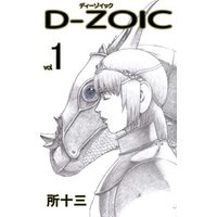 d zoic 1巻 電子書籍 ひかりtvブック d zoic 1巻 電子書籍 ひかりtvブック