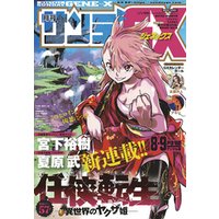 月刊サンデーgx 19年8 9月合併号 19年7月19日発売 電子書籍 ひかりtvブック 月刊サンデーgx 19年8 9月合併号 19年7月19日発売 電子書籍 ひかりtvブック