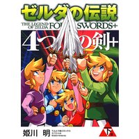 ゼルダの伝説 4つの剣 下巻 電子書籍 ひかりtvブック ゼルダの伝説 4つの剣 下巻 電子書籍 ひかりtvブック