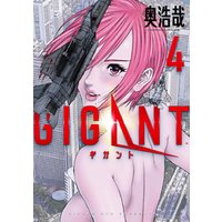 Gigant 4 電子書籍 ひかりtvブック Gigant 4 電子書籍 ひかりtvブック