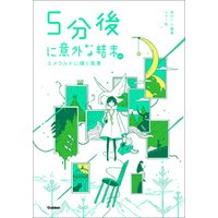 5分後に意外な結末ex エメラルドに輝く風景 電子書籍 ひかりtvブック 5分後に意外な結末ex エメラルドに輝く風景 電子書籍 ひかりtvブック