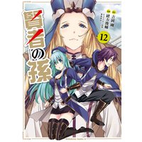 賢者の孫 12 電子書籍 ひかりtvブック 賢者の孫 12 電子書籍 ひかりtvブック
