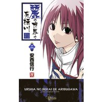 麗の世界で有栖川 ２ 電子書籍 ひかりtvブック