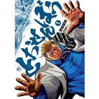 とおせんぼう 1 電子書籍 ひかりtvブック