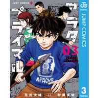 アラタプライマル 3 電子書籍 ひかりtvブック アラタプライマル 3 電子書籍 ひかりtvブック