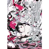 煉獄に笑う 11巻 電子書籍 ひかりtvブック 煉獄に笑う 11巻 電子書籍 ひかりtvブック