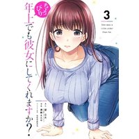 ちょっぴり年上でも彼女にしてくれますか 3巻 電子書籍 ひかりtvブック ちょっぴり年上でも彼女にしてくれますか 3巻 電子書籍 ひかりtvブック