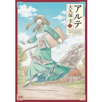 アルテ １２巻 電子書籍 ひかりtvブック